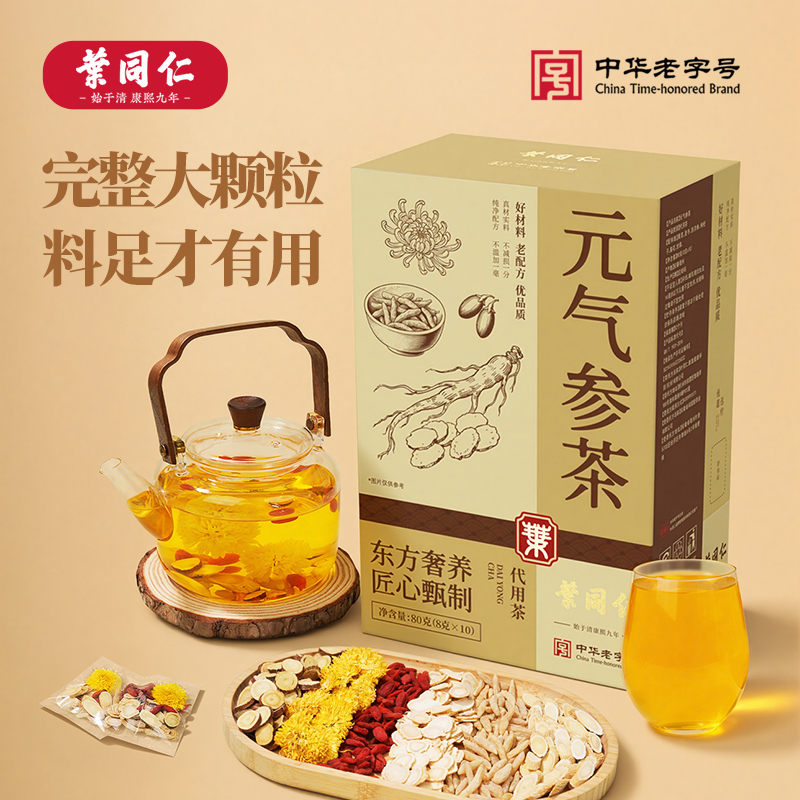 【抖音同款】叶同仁元气参茶黄芪麦冬西洋参枸杞独立包装真材实料