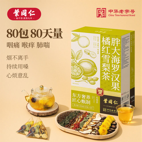 叶同仁胖大海罗汉果橘红雪梨茶80包独立包装甘草蒲公英清润养生茶