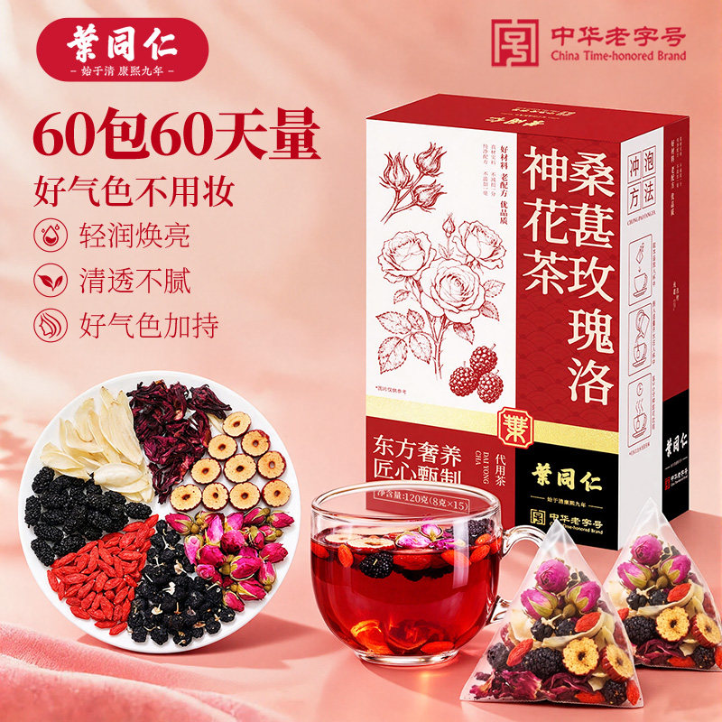 叶同仁桑葚玫瑰洛神花茶百合枸杞组合花茶120g久坐熬夜养生花茶
