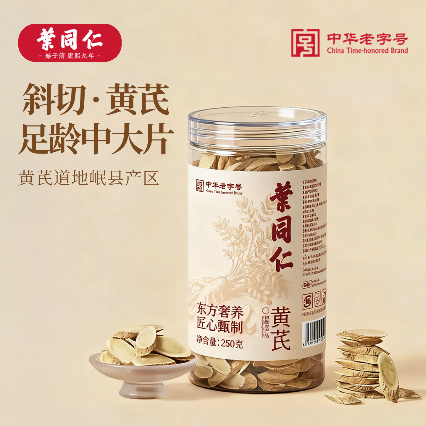 叶同仁黄芪250g/罐岷县黄芪真品秋冬滋补中药材特级大片黄芪切片