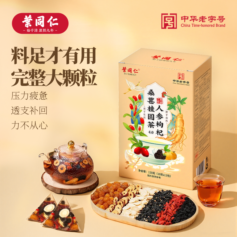 叶同仁人参枸杞桑葚桂圆茶84包独立包装男士熬夜滋补养生茶否补肾