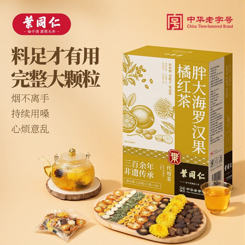 叶同仁胖大海罗汉果橘红茶正牌金桔干菊花甘草清润养生茶独立茶包