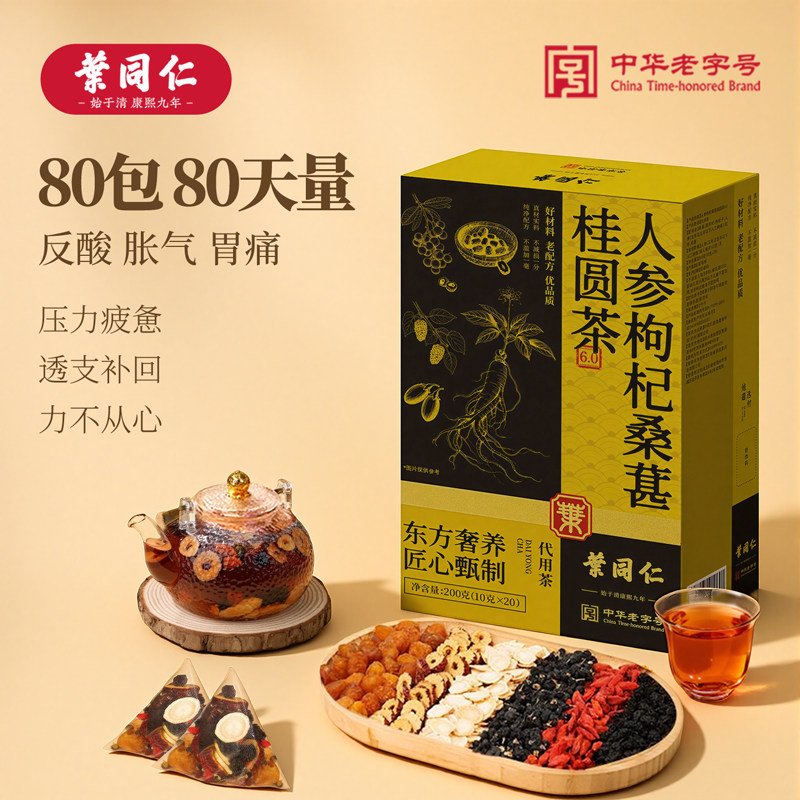 叶同仁人参枸杞桑葚桂圆茶80包男士滋补六宝茶熬夜养肾养生茶正品