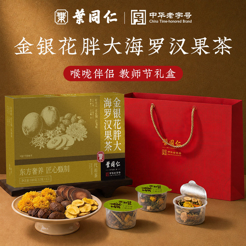 教师节礼盒叶同仁金银花胖大海罗汉果茶橘红老师护嗓茶教师节礼物