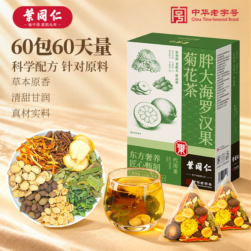 【叶同仁】胖大海罗汉果菊花茶120g橘红雪梨甘草独立茶养生茶正品
