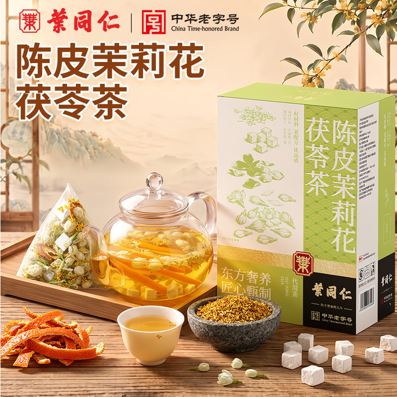 叶同仁茉莉花陈皮茯苓茶105g独立小包办公室泡水喝自然清新花香女