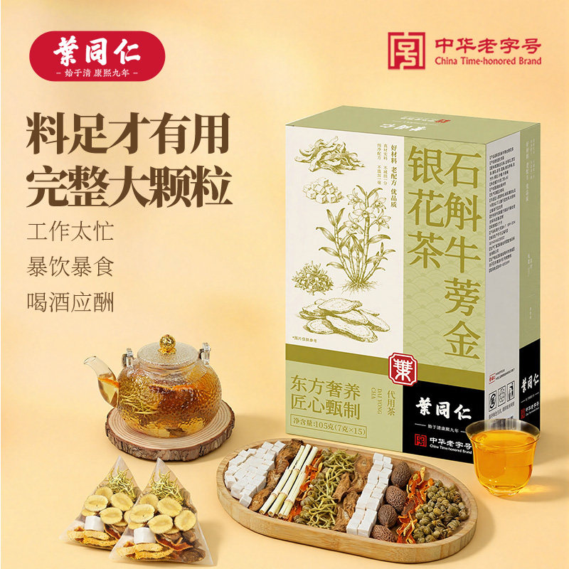 叶同仁石斛牛蒡金银花茶105克茯苓橘皮菊花枸杞肝火旺养生降火茶