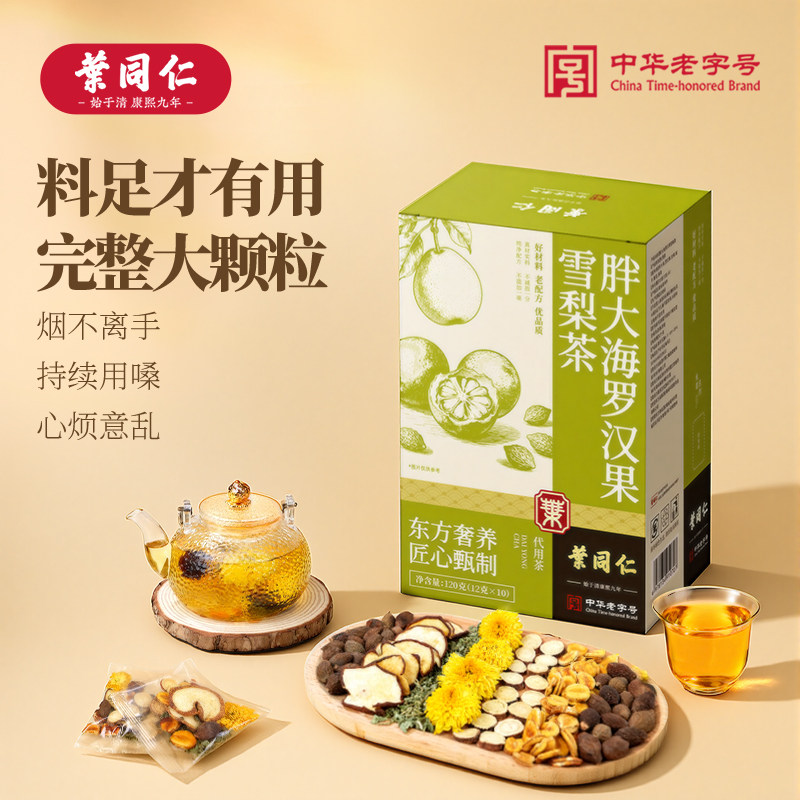 叶同仁胖大海罗汉果雪梨茶120g/盒免熬煮清润养生茶独立茶包正品
