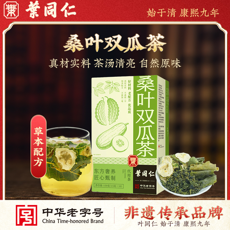 叶同仁桑叶双瓜茶150g/盒霜后桑叶天然冬瓜皮苦瓜片滋补养生茶饮