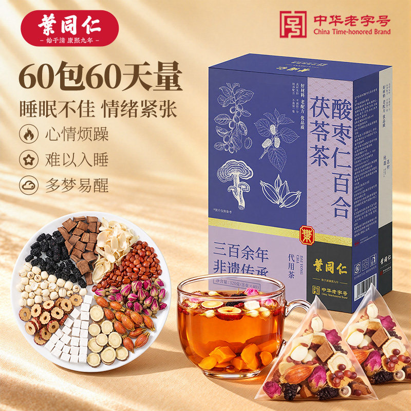 叶同仁酸枣仁百合茯苓茶320g/盒酸枣仁灵芝百合茯苓玫瑰睡眠茶