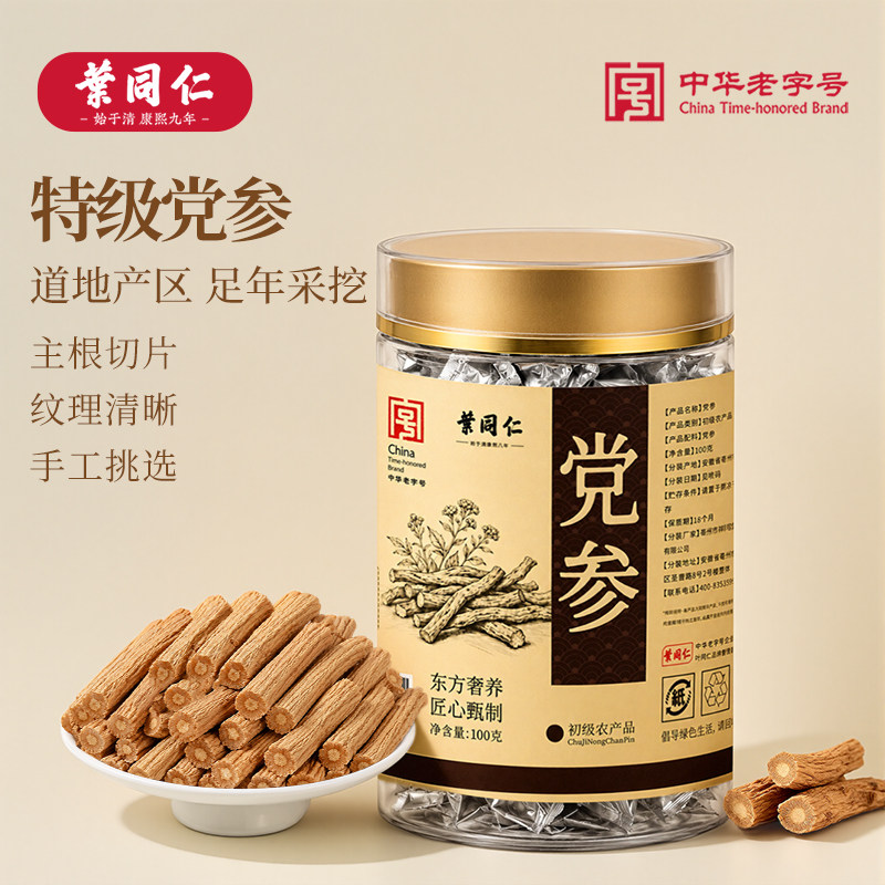 叶同仁精品党参100g/罐甄选甘肃土党参手工挑选长段参条煲汤泡水
