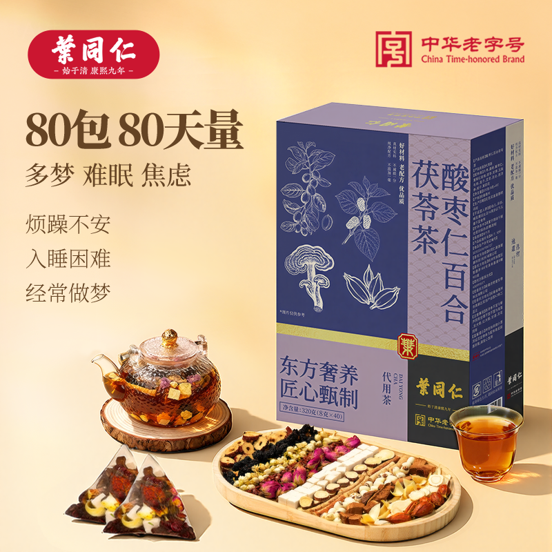 叶同仁酸枣仁百合茯苓茶320g/盒酸枣仁灵芝百合茯苓玫瑰睡眠茶
