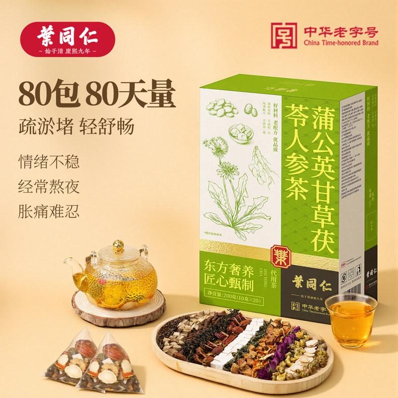 叶同仁蒲公英甘草茯苓人参茶80包独立茶包人参铁皮石斛消散茶