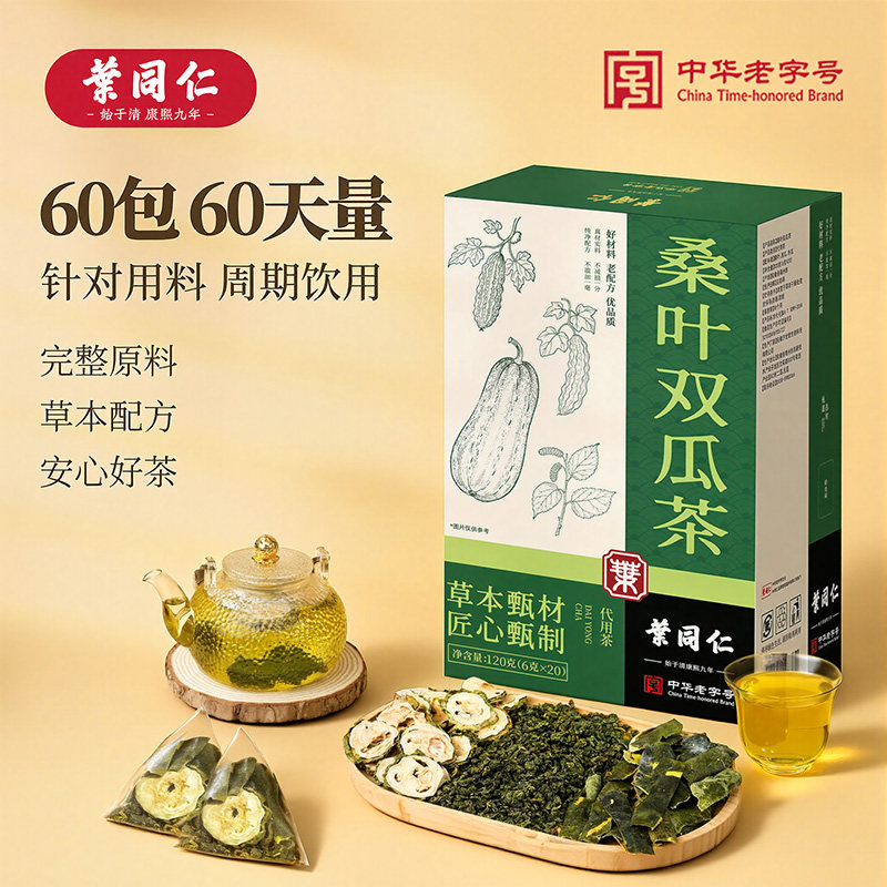 叶同仁桑叶双瓜茶20包/盒桑叶冬瓜皮苦瓜草本清茶冷热皆宜养生茶
