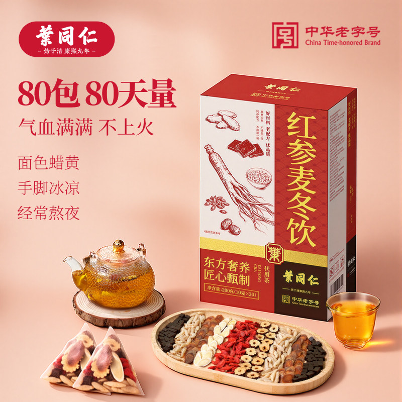 叶同仁红参麦冬饮80包黄芪阿胶秋冬滋补茶女人养颜茶补气血养生茶