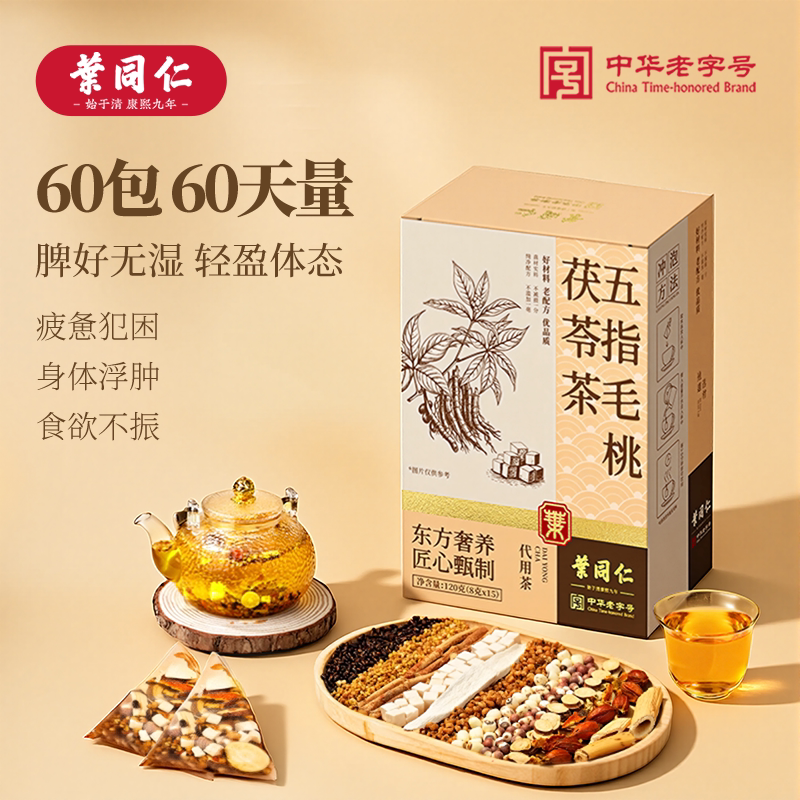 叶同仁五指毛桃茯苓茶60包赤小豆黄苦荞独立包装养生茶祛湿