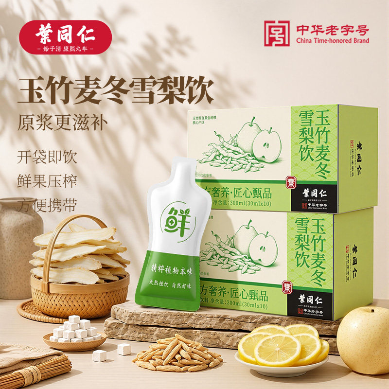 叶同仁玉竹麦冬雪梨饮300ml/盒人参雪梨生津水补津液清润滋补原浆