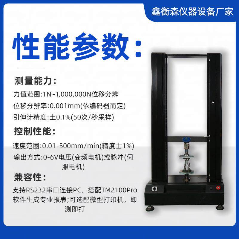 X伸100E双柱拉力DJ-500KN试材验机万能料试料验仪材钢材拉强度检