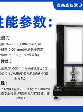 X伸100E双柱拉力DJ-500KN试材验机万能料试料验仪材钢材拉强度检