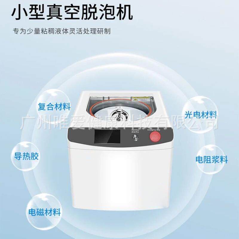 真空泡机泡行星搅拌机环氧树脂锡脱膏粉末脱油墨ab胶XZP水混合离