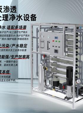 大型全自动控制水理设备医药食品净工业2T775反废渗透高处效节能