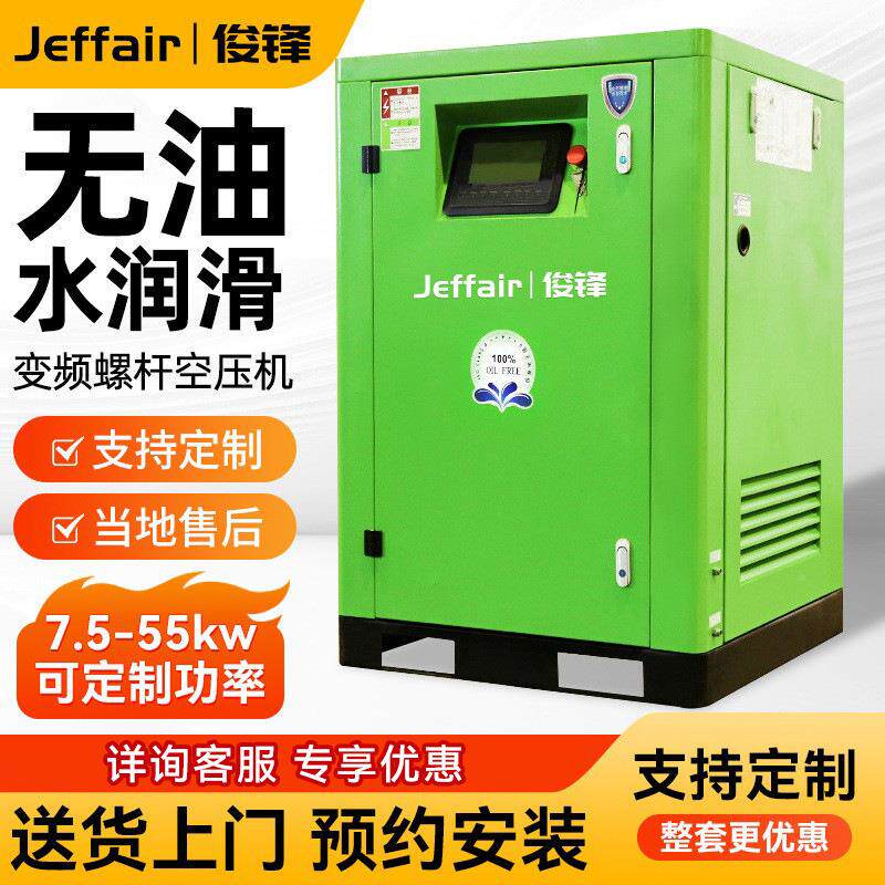 杆无油水润滑螺式永机磁变频静音空压空气机压缩JF022气泵7.5/15k