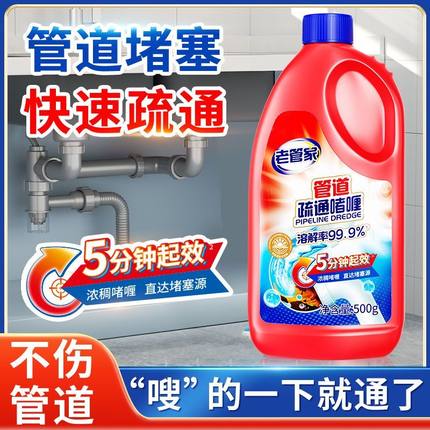 老管家管道疏通剂啫喱浴室马桶堵塞厨房下水道溶解油污强力疏通剂