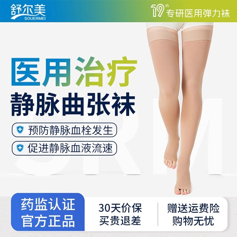 舒尔美防静脉曲张弹力袜