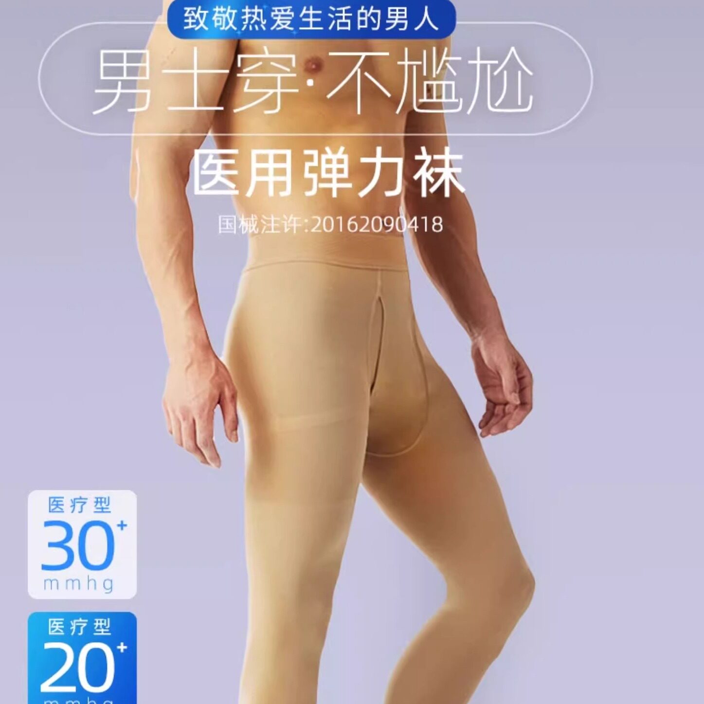 舒尔美医用辅助治疗静脉曲张连裤