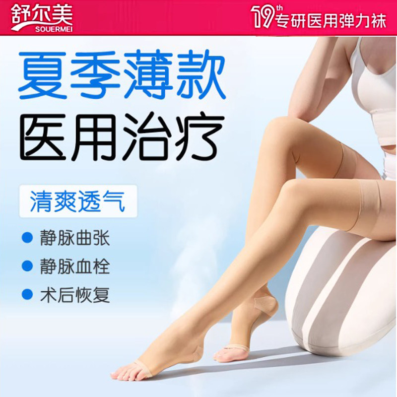 舒尔美静脉曲张薄款男女医疗袜