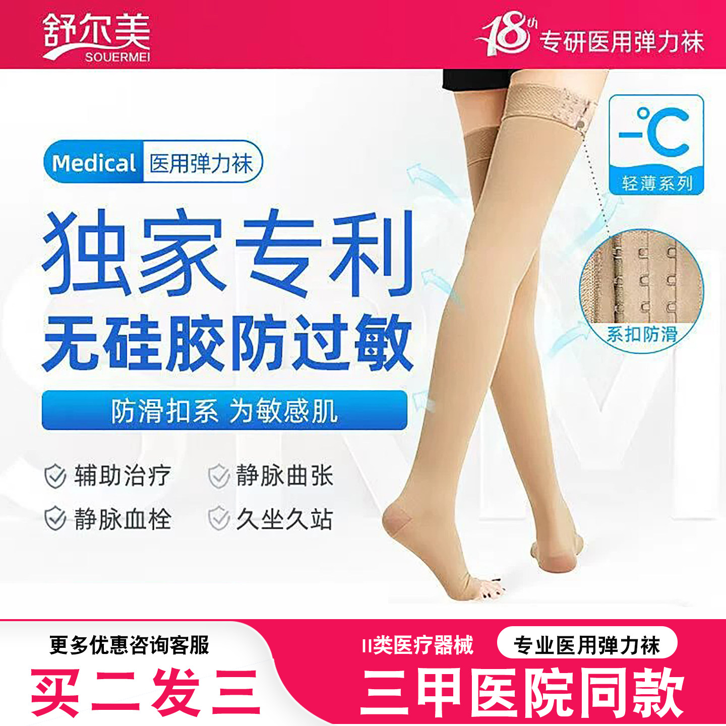 舒尔美进口静脉曲张医用弹力袜血栓术后防过敏治疗型静脉功能不全