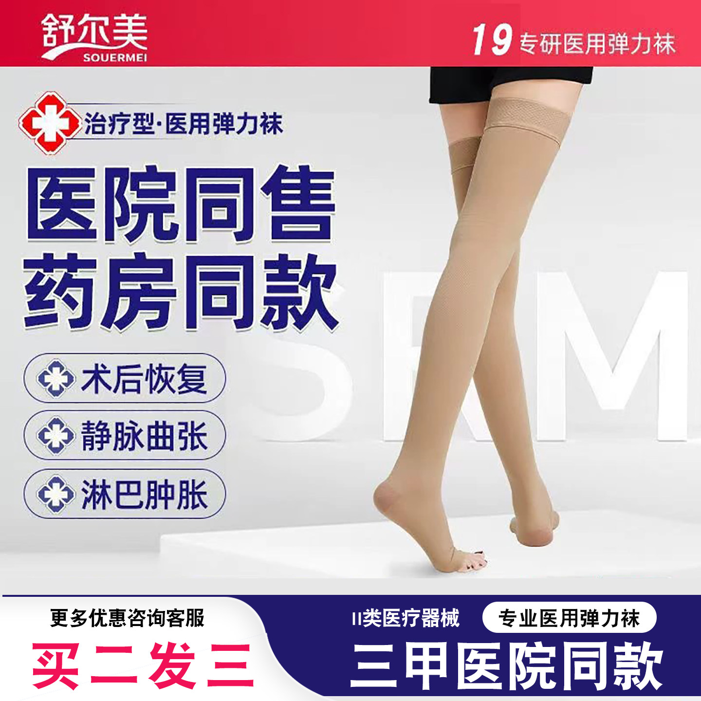 舒尔美静脉曲张医用治疗型二级弹力袜男女孕妇护士防血栓压力扩张