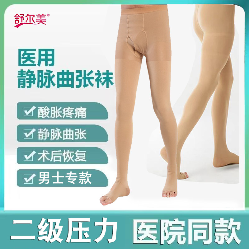舒尔美医用辅助治疗静脉曲张连裤