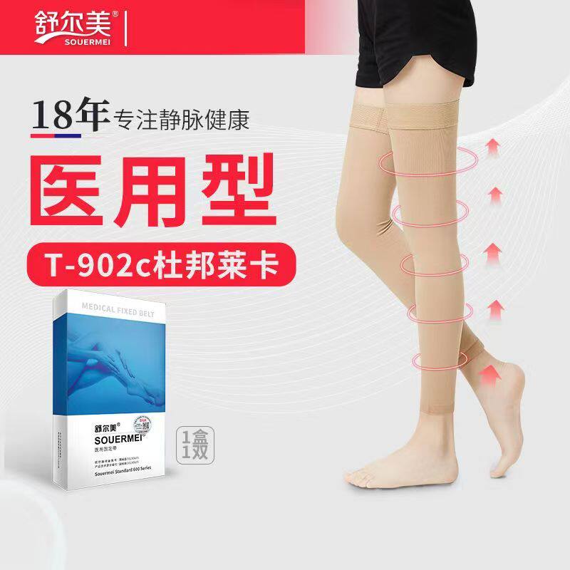 舒尔美防静脉曲张弹力袜护膝长筒袜医疗治疗血栓压力袜九分袜台湾
