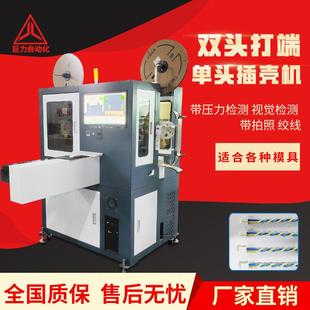 全自动穿胶壳机双头打端单头打端沾锡插胶壳机裁线搅麻花胶壳机