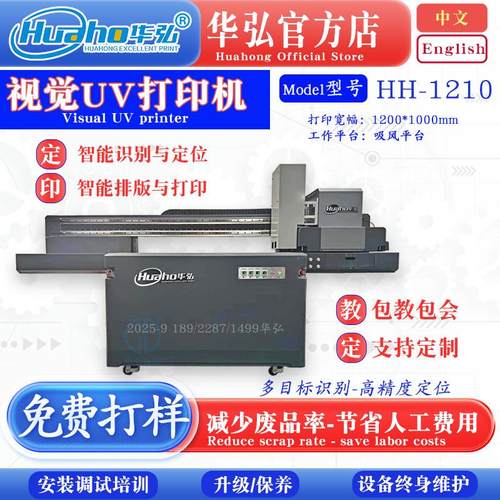 视觉定位UV打印机搭载CCD摄像自动锁定物品自动视觉UV平板打印机