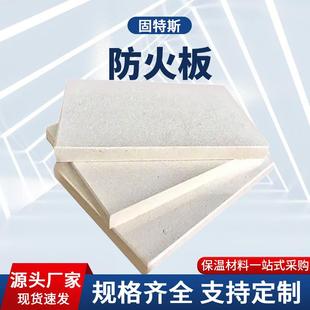 广东现货防火板A级阻燃防火板工业防火封堵板材建筑隔热用防火板