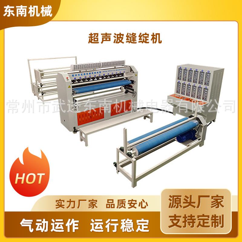 厂家供应超声波裥棉机无纺布喷胶野餐垫地垫压棉机1米85缝绽机
