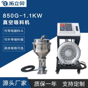 850G-1.1KW真空吸料机可带7.5L电眼料斗和100kg储料箱具体可选