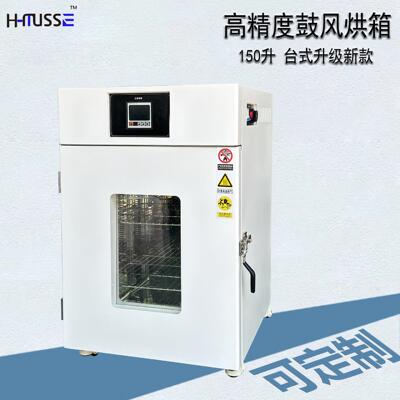 热风循环烘箱304不锈钢高精度精密烤箱鼓风干燥箱DHG-9150台式