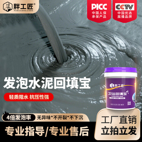 发泡水泥回填宝卫生间填充