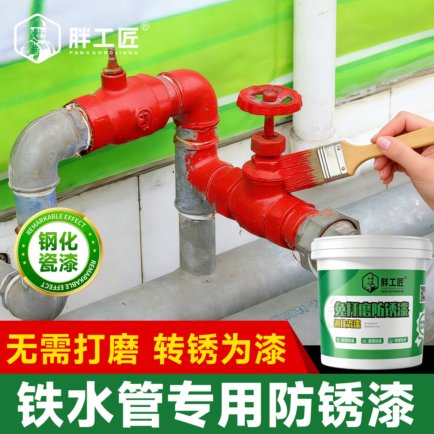 铁水管专用防锈漆金属防腐钢化瓷漆免打磨除锈铁锈转化剂户外油漆,基础建材,铁锈转化剂,淘宝优惠券,粉丝福利购,淘宝优惠卷