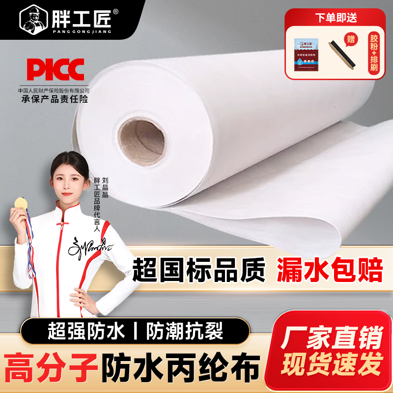 高分子屋顶专用白色防水丙纶布防水卷材卫生间地下室补漏防水防潮