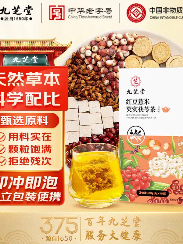 九芝堂-红豆薏米芡实茯苓茶 160g(4g*40袋) 代用茶现货速发,