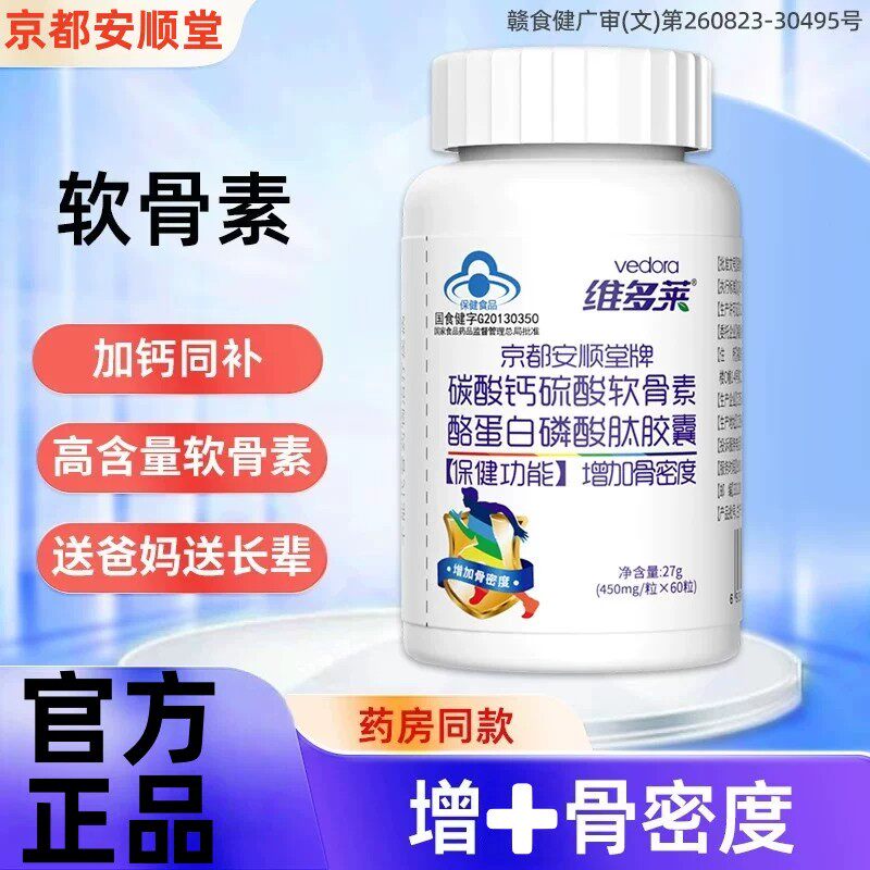 增加和骨密度中老年关节骨骼营养碳酸钙硫酸软骨素酪蛋白磷酸肽