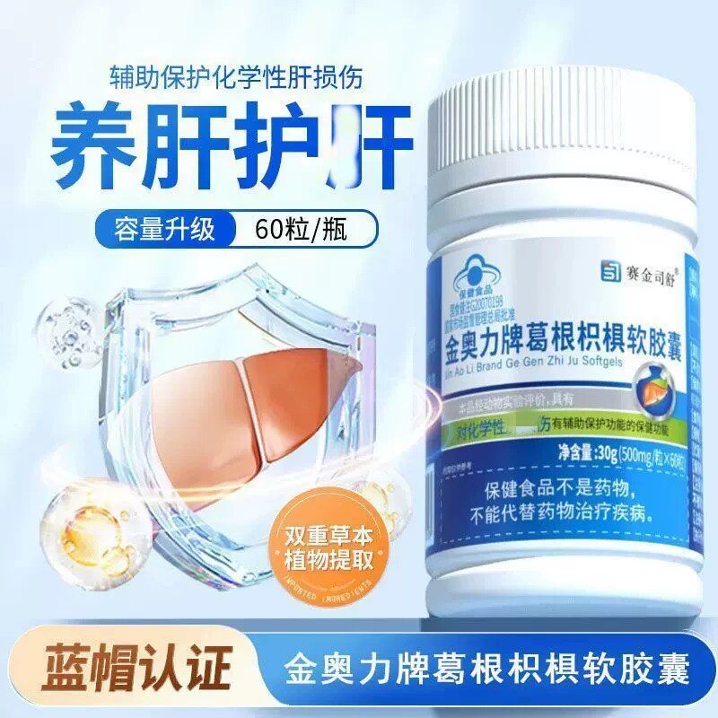 金奥力牌葛根枳椇软皎囊葛根枳椇养肝官方正品排毒清肝熬夜加班