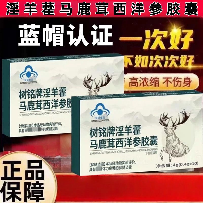 树铭牌淫羊藿马鹿茸西洋参皎囊二精黄精枸杞人参丸官方店正品3ZF