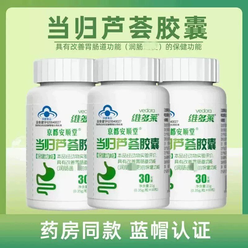 京都安顺堂当归芦荟皎囊润肠排便调理胃肠道功能中老年便秘者草本