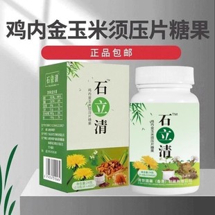 石立清鸡内金排石茶玉米须压片糖果溶石草药胆肾膀胱结石要打去排