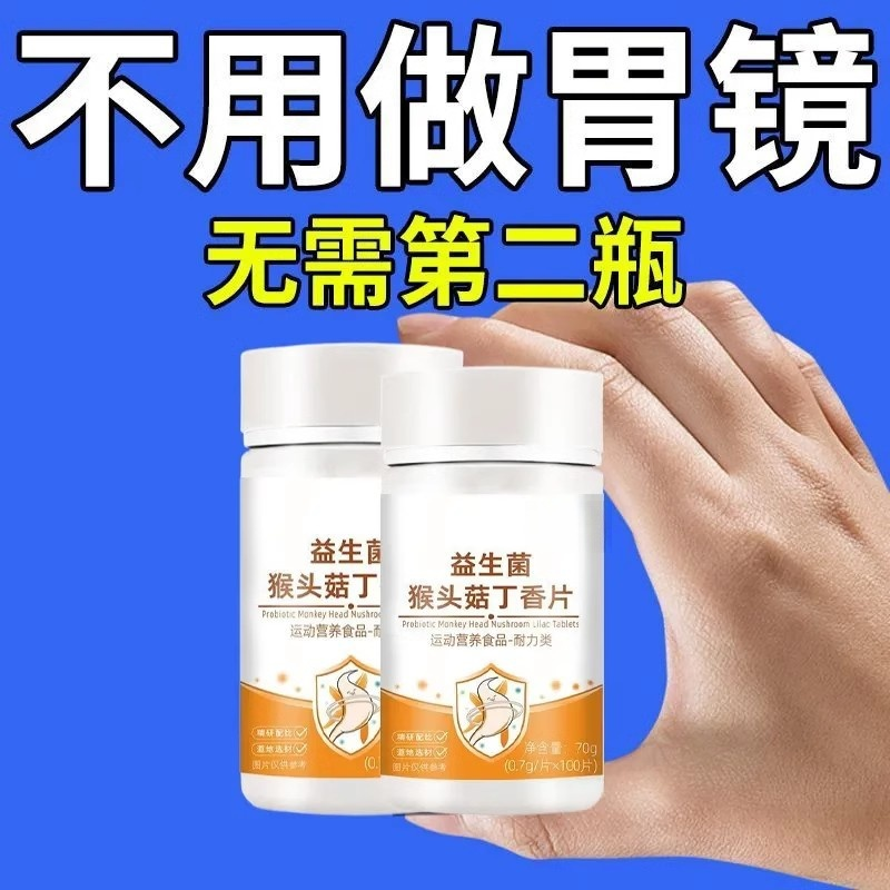 【胃酸胀痛】反流烧心反酸打嗝胀痛益生菌猴头菇丁香片官方正品,保健食品/膳食营养补充食品,益生菌,淘宝优惠券,粉丝福利购,淘宝优惠卷